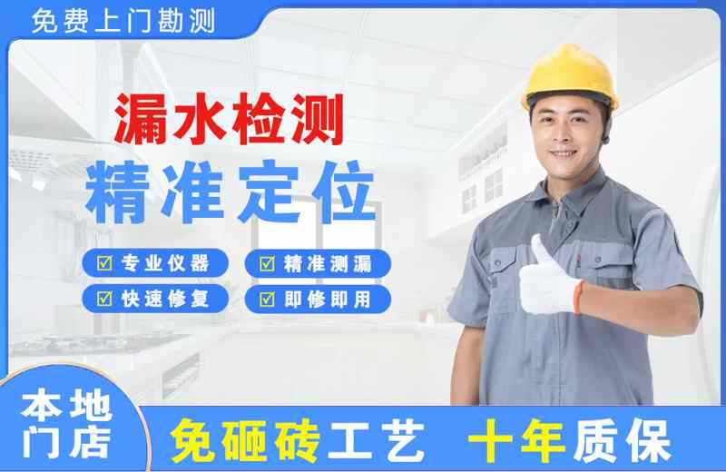虎门漏水检测精准定位
