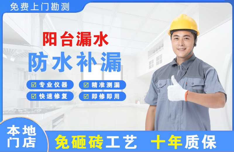 虎门阳台漏水维修